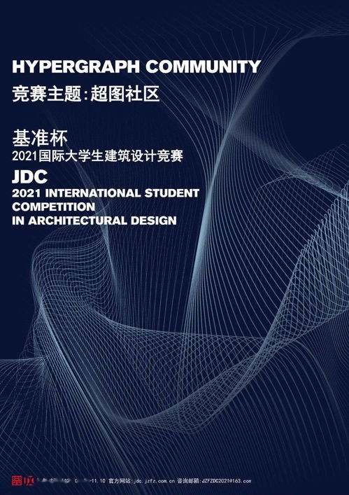 JDC基準(zhǔn)杯2021國際大學(xué)生建筑設(shè)計(jì)競賽正式啟動，創(chuàng)意開發(fā)與建筑藝術(shù)跨界融合